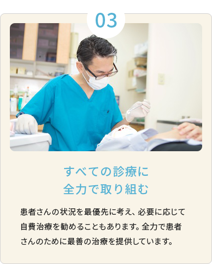 すべての診療に全力で取り組む